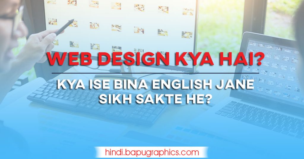web design kya hai