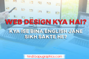 web design kya hai